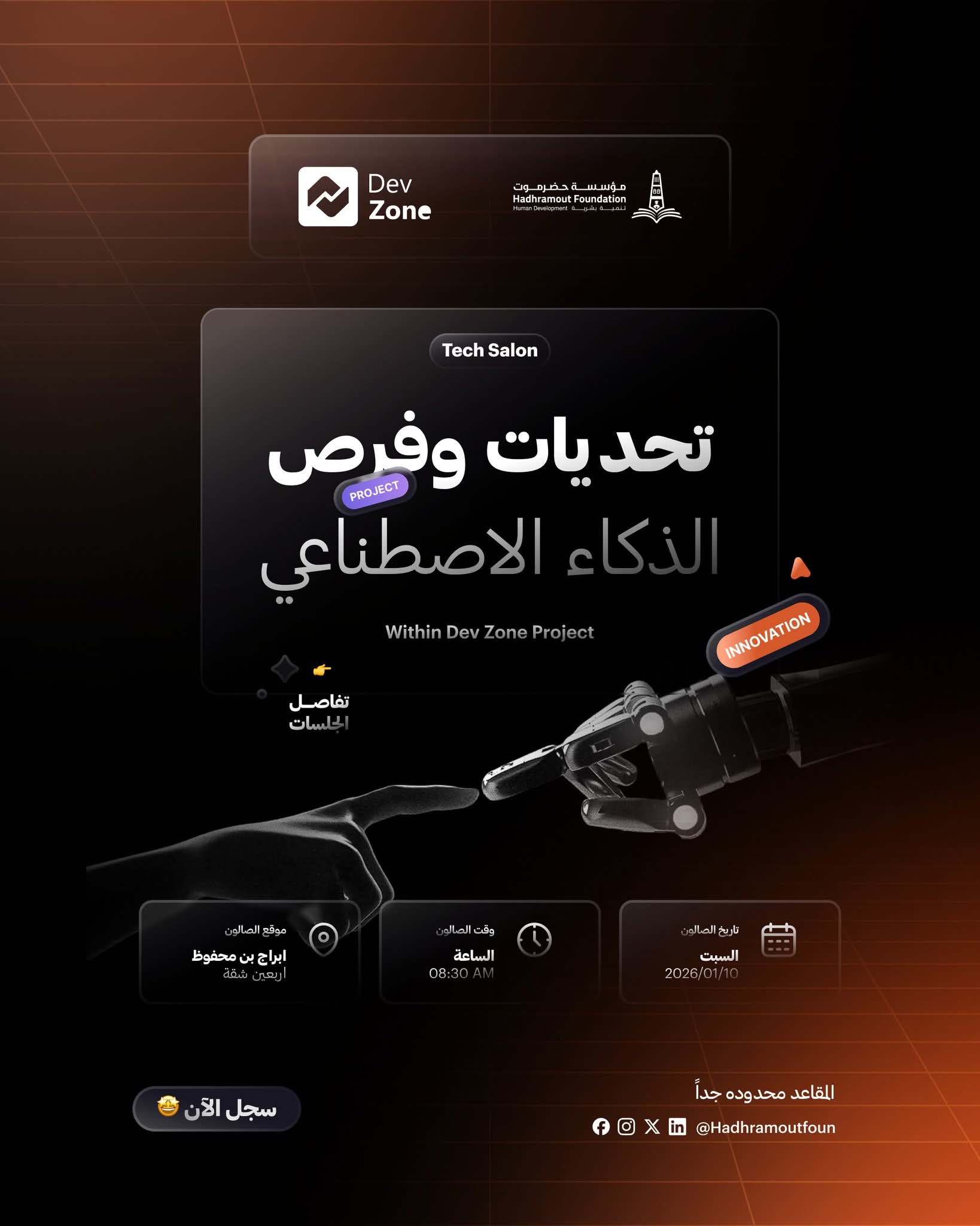 ما وراء الذكاء الاصطناعي: خارطة طريق لقيادة مستقبل المهن والابتكار